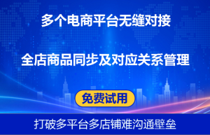 跨境电商ERP对接拼多多的有么