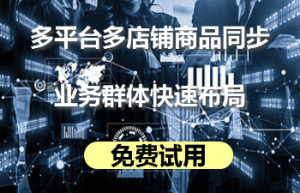 国内电商ERP多店铺管理，市面上都有哪些可以选择？