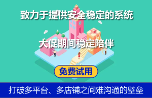 ERP电商管理系统中哪一个更好用？