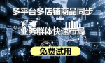 电商多店铺ERP管理软件，哪一款更适合小商家使用？