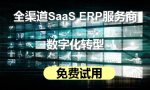 电商店铺erp管理系统哪个好？电商erp还不错的推荐快麦ERP免费试用