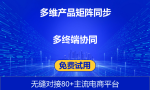 电商适合用什么样子的erp系统？快麦ERP功能介绍与多平台统一管理