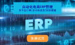 电商平台多店铺对接ERP，库存管理到底能不能做到精准？