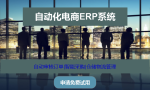 电商平台多店铺对接ERP，库存管理到底能不能做到精准？