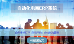 定制电商erp哪个好？用于数据分析的erp软件推荐快麦ERP数据统计功能