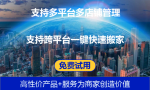 多电商平台对接的ERP系统有什么合适的软件推荐不？